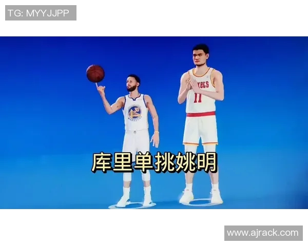 库里与姚明畅谈篮球梦想与文化交流的精彩对话