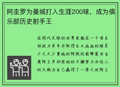 阿圭罗为曼城打入生涯200球，成为俱乐部历史射手王