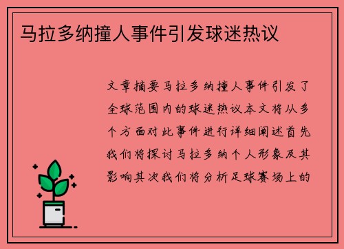 马拉多纳撞人事件引发球迷热议