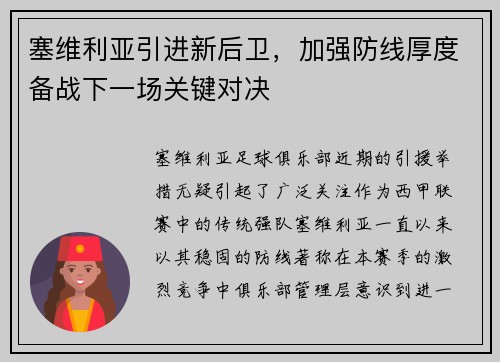 塞维利亚引进新后卫，加强防线厚度备战下一场关键对决