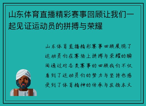 山东体育直播精彩赛事回顾让我们一起见证运动员的拼搏与荣耀